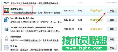 360安全桌面怎么卸載？卸載360安全桌面的方法