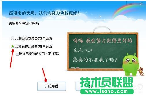360安全桌面怎么卸載？卸載360安全桌面的方法