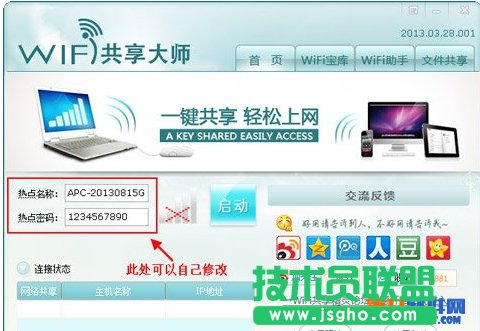 校園網(wǎng)wifi共享精靈怎么用？