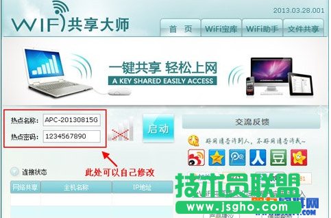 校園網(wǎng)wifi共享精靈怎么用？