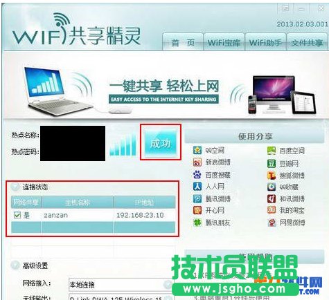 校園網(wǎng)wifi共享精靈怎么用？