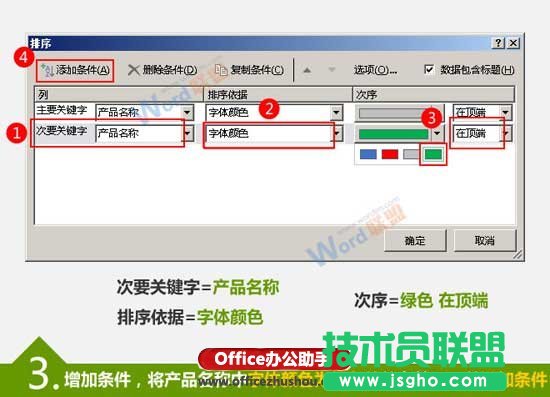 按Excel單元格中的字體顏色對表格數(shù)據(jù)進行排序