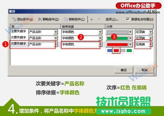 按Excel單元格中的字體顏色對表格數(shù)據(jù)進行排序