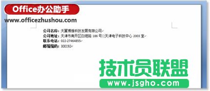 Word怎么自動(dòng)輸入重復(fù)信息   三聯(lián)