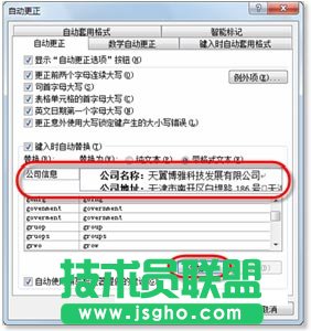  在“自動(dòng)更正”對話框中添加自動(dòng)更正選項(xiàng)