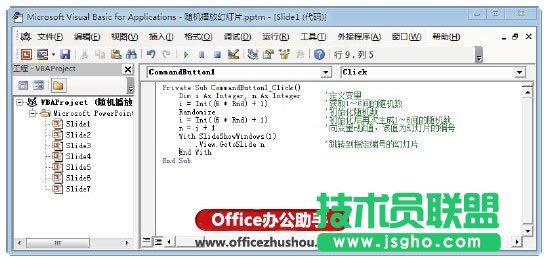 使用VBA程序制作隨機(jī)播放PPT幻燈片的的方法