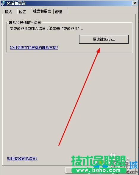 選擇更改鍵盤