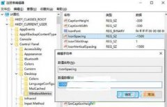 Win10桌面圖標間距該怎么設(shè)置