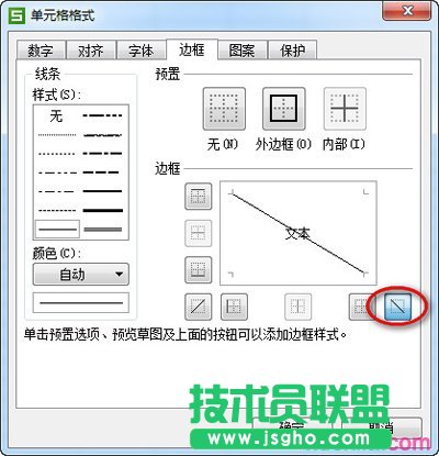 wps表格斜線制作方法