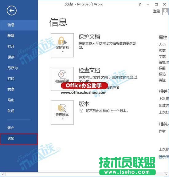 Word2013輸入不了漢字怎么解決   三聯(lián)