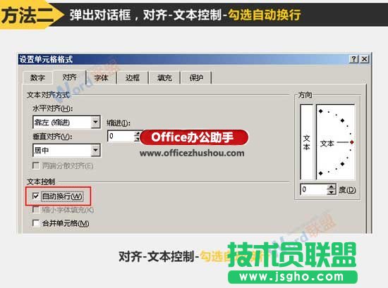 Excel單元格中數(shù)據(jù)自動換行