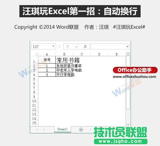 Excel單元格中數(shù)據(jù)自動換行的兩種方法   三聯(lián)