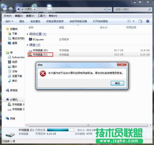 Win7本次操作由于這臺(tái)計(jì)算機(jī)的限制而被取消怎么辦？