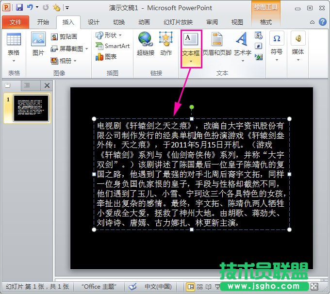 ppt2013怎么制作視頻片頭?