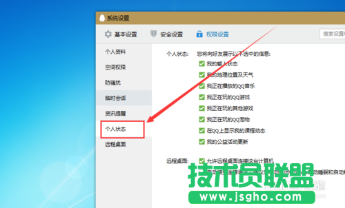 用QQ音樂(lè)讓別人可以看到自己正在聽(tīng)的音樂(lè)的技巧