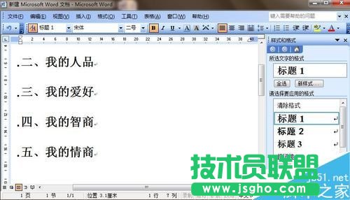 Word樣式和格式如何設置?   三聯(lián)