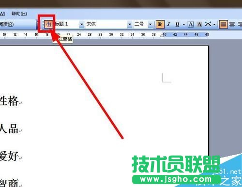 Word樣式和格式如何設置?