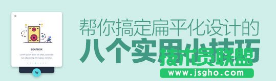 PPT扁平化設(shè)計的8個實(shí)用小技巧   三聯(lián)