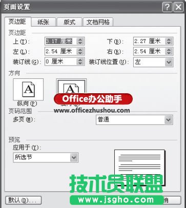Word 2003文檔的頁邊距怎么調(diào)整   三聯(lián)