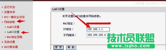 如何修改路由器LAN口IP地址的方法 三聯(lián)