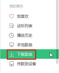 Win10系統(tǒng)QQ音樂(lè)下載歌曲保存位置的查找步驟1