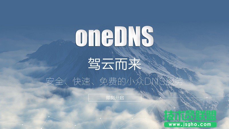 OneDNS怎么設(shè)置？ 三聯(lián)