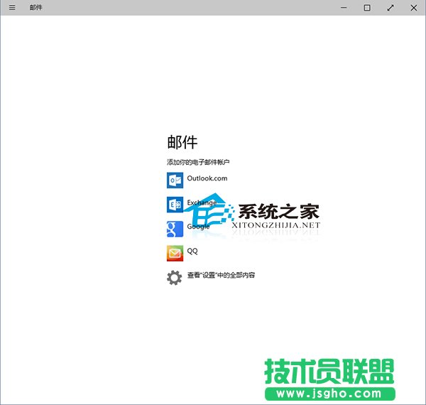  Win10郵件應(yīng)用如何添加賬戶