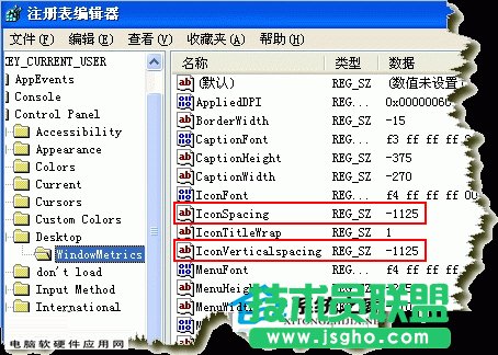  如何修改WinXP桌面圖標(biāo)的間距