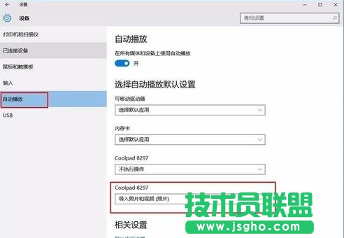 win10系統(tǒng)連接手機自動彈出照片程序的解決步驟5