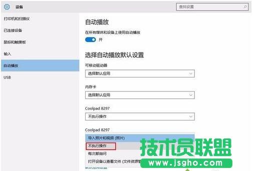 win10系統(tǒng)連接手機自動彈出照片程序的解決步驟6