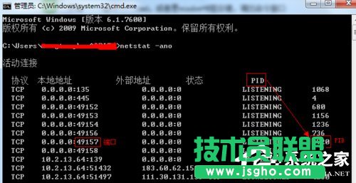 Win7查看某個(gè)端口被占用的解決方法