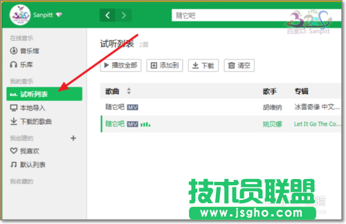 怎么用QQ音樂(lè)點(diǎn)歌給QQ/微信好友？ 三聯(lián)
