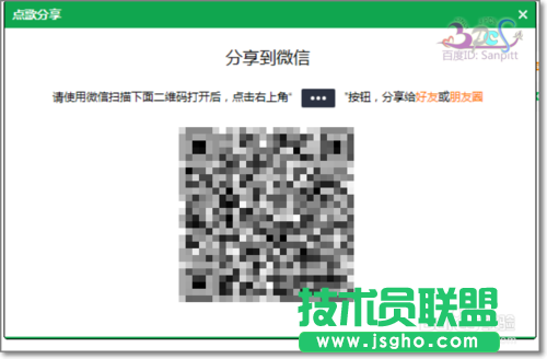 怎么用QQ音樂(lè)點(diǎn)歌給QQ/微信好友？