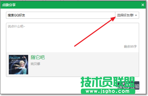 怎么用QQ音樂(lè)點(diǎn)歌給QQ/微信好友？