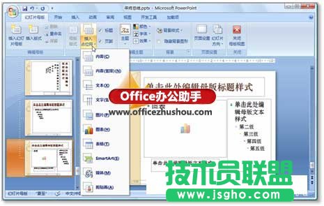 PowerPoint 2007中自定義幻燈片版式的方法