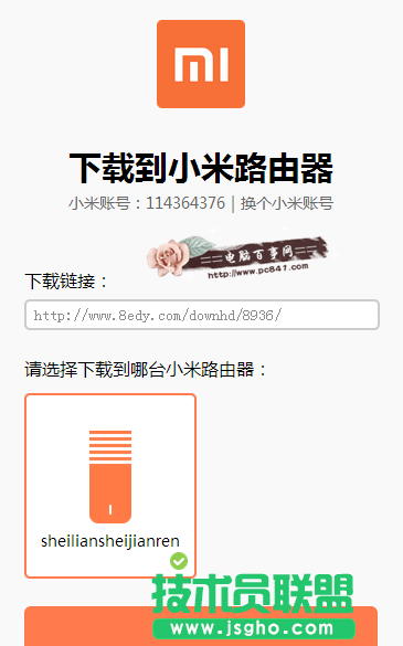 小米路由器如何下載？玩轉(zhuǎn)小米路由器遠(yuǎn)程下載方法