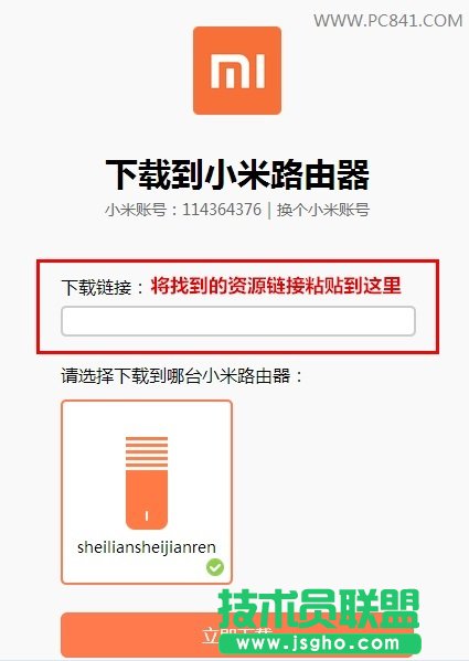 小米路由器遠(yuǎn)程下載方法教程