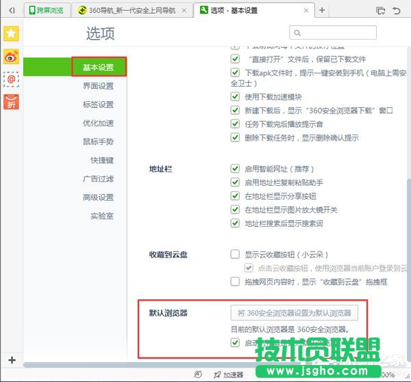 Win7如何設(shè)置默認(rèn)瀏覽器 三聯(lián)