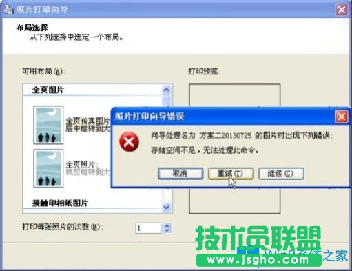 Win8打印照片出錯提示“存儲空間不足,無法處理此命令”怎么解決？