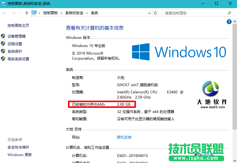 win10電腦內(nèi)存怎么看？ 三聯(lián)