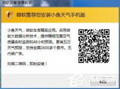 XP微軟設(shè)備健康助手的關(guān)閉方法