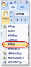 Word的表格轉置的操作方法