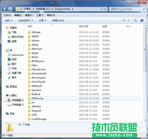Win7系統(tǒng)如何查找C盤中的ProgramData文件夾？