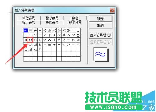 Word2003文件中怎么輸入并集符號?