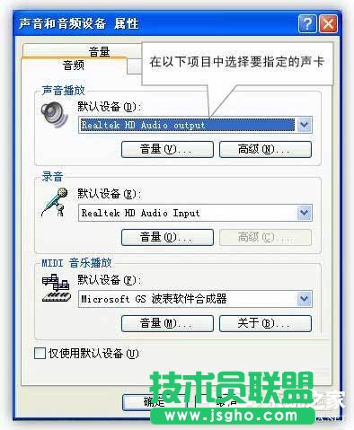 XP設(shè)置電腦使用雙聲卡的教程