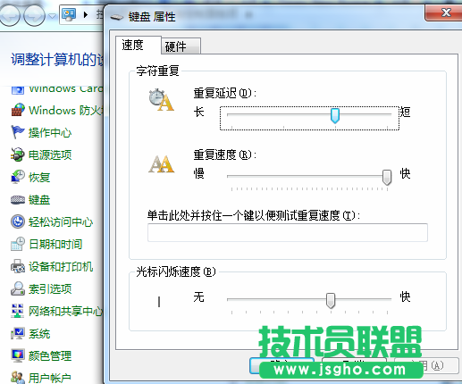 技術(shù)員：簡單的幾步 幫您設(shè)置win7鍵盤的光標(biāo)速度