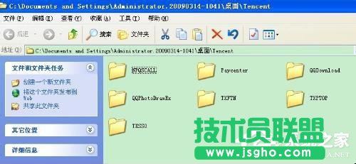 XP系統(tǒng)Tencent是什么文件夾