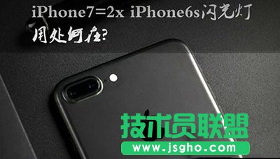 iphone7四個(gè)閃光燈有什么用？   三聯(lián)