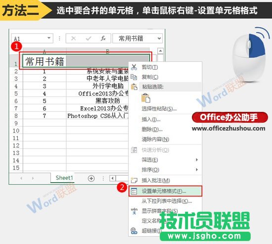 Excel中合并單元格的兩種常用方法