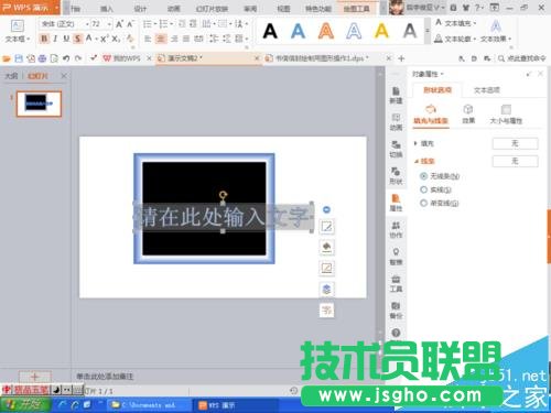 PPT怎么畫(huà)電視機(jī)屏幕?